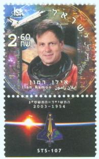 Israeli stamp in memory of Columbia Shuttle Astronauts and Ilan Ramon