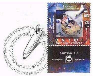 Ilan Ramon memorial stamp