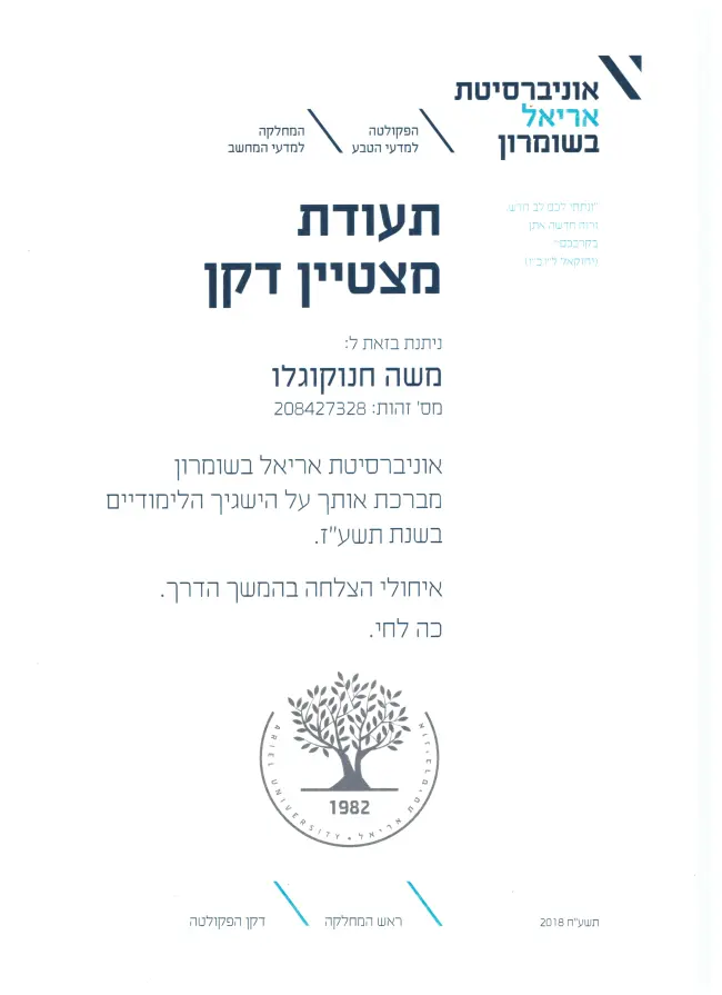 Dean's List, Department of Computer Science